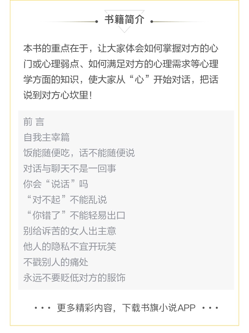 话语攻心术 : 把话说到对方的心坎里说话技巧类书籍